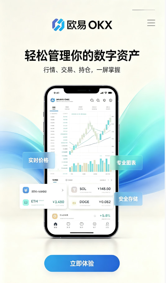 欧交易所app下载教程一